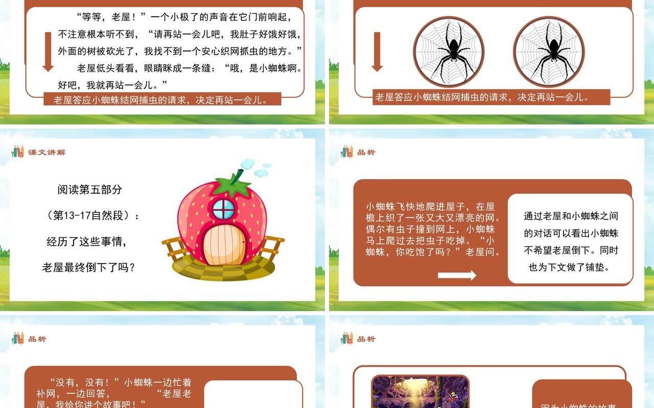 部编版三年级语文上册总也倒不了的老屋课件PPT模板