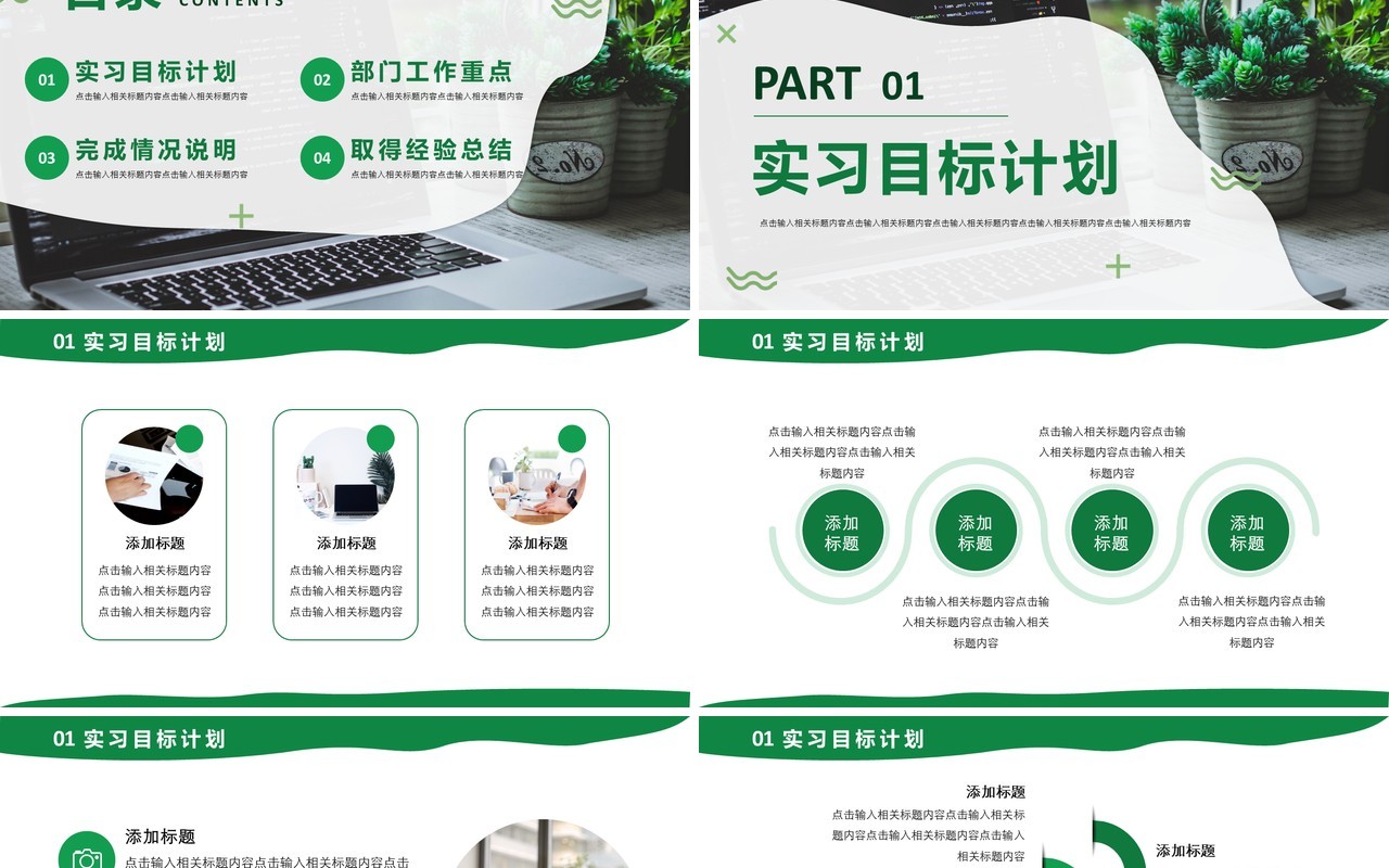 绿色简约商务风实习生工作计划PPT模板