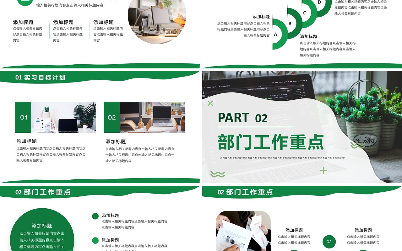 绿色简约商务风实习生工作计划PPT模板