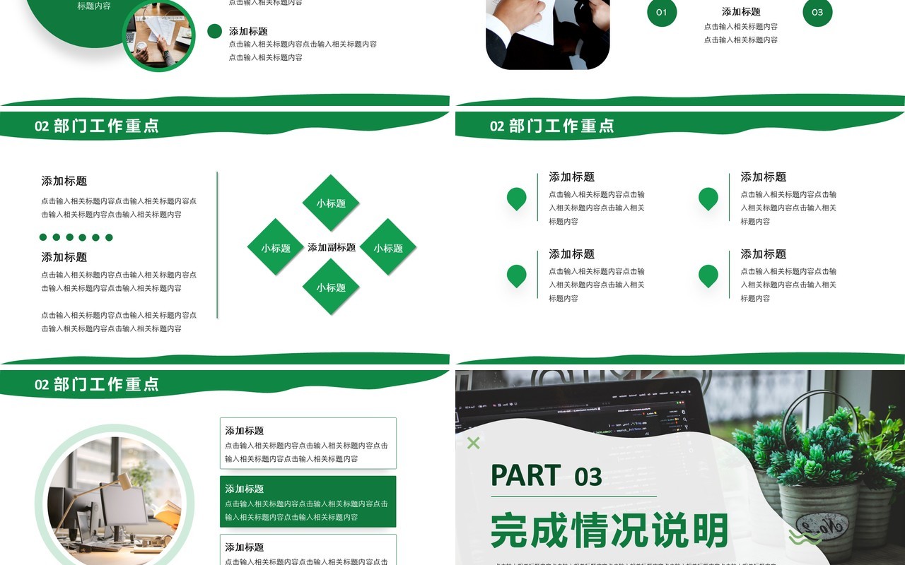 绿色简约商务风实习生工作计划PPT模板