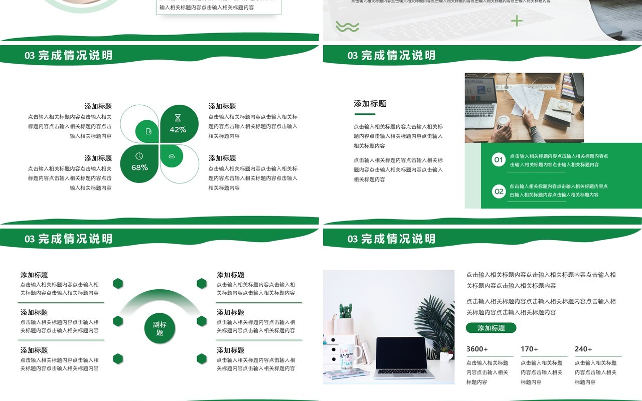 绿色简约商务风实习生工作计划PPT模板