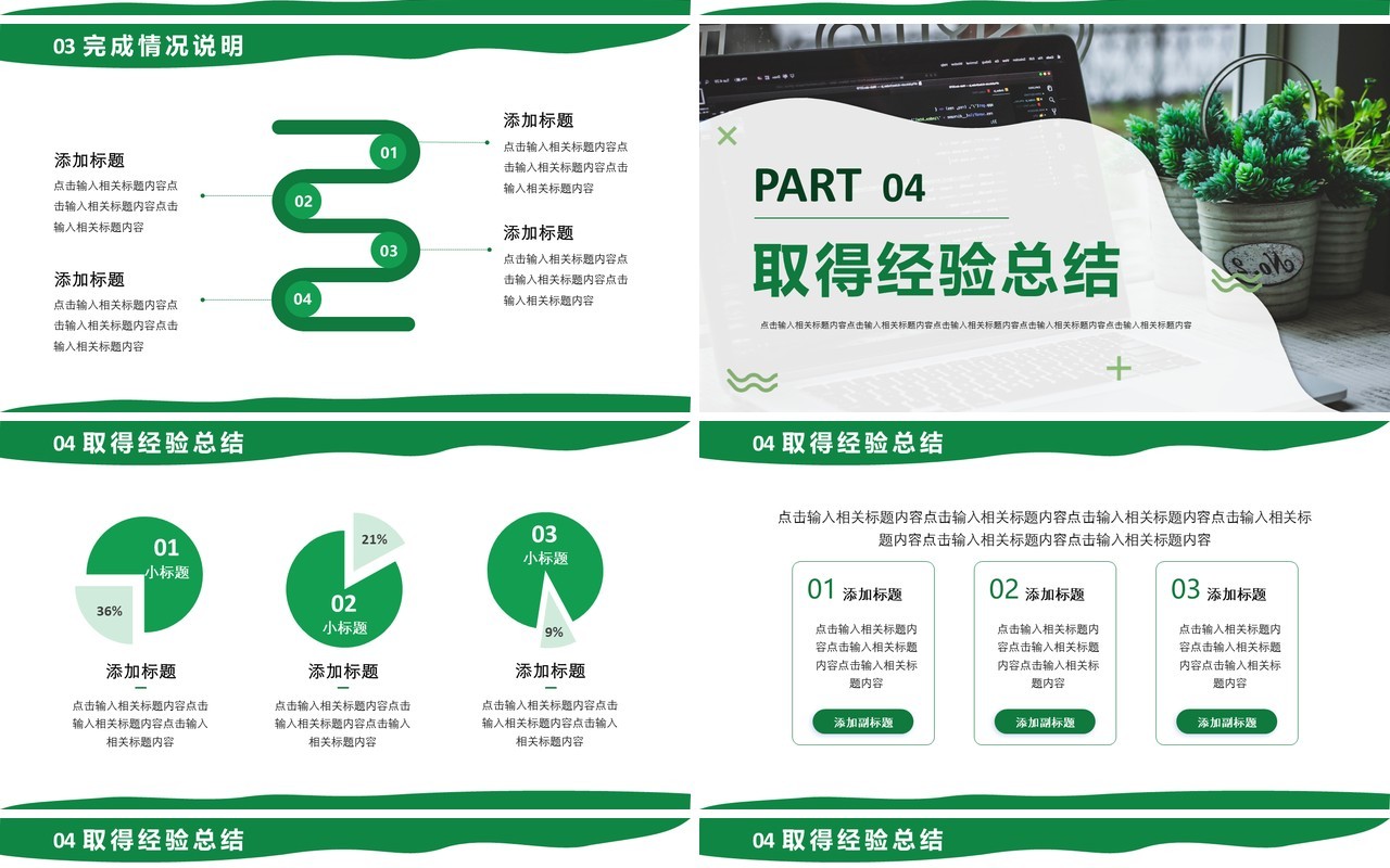 绿色简约商务风实习生工作计划PPT模板