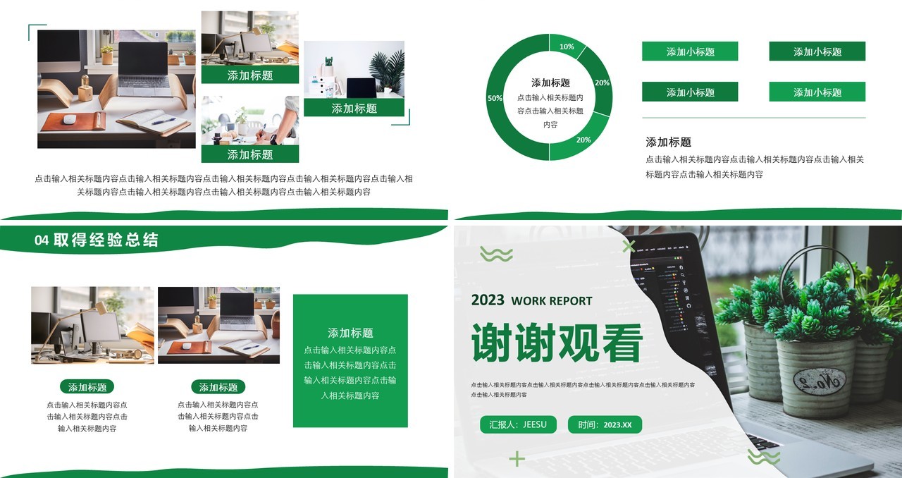 绿色简约商务风实习生工作计划PPT模板