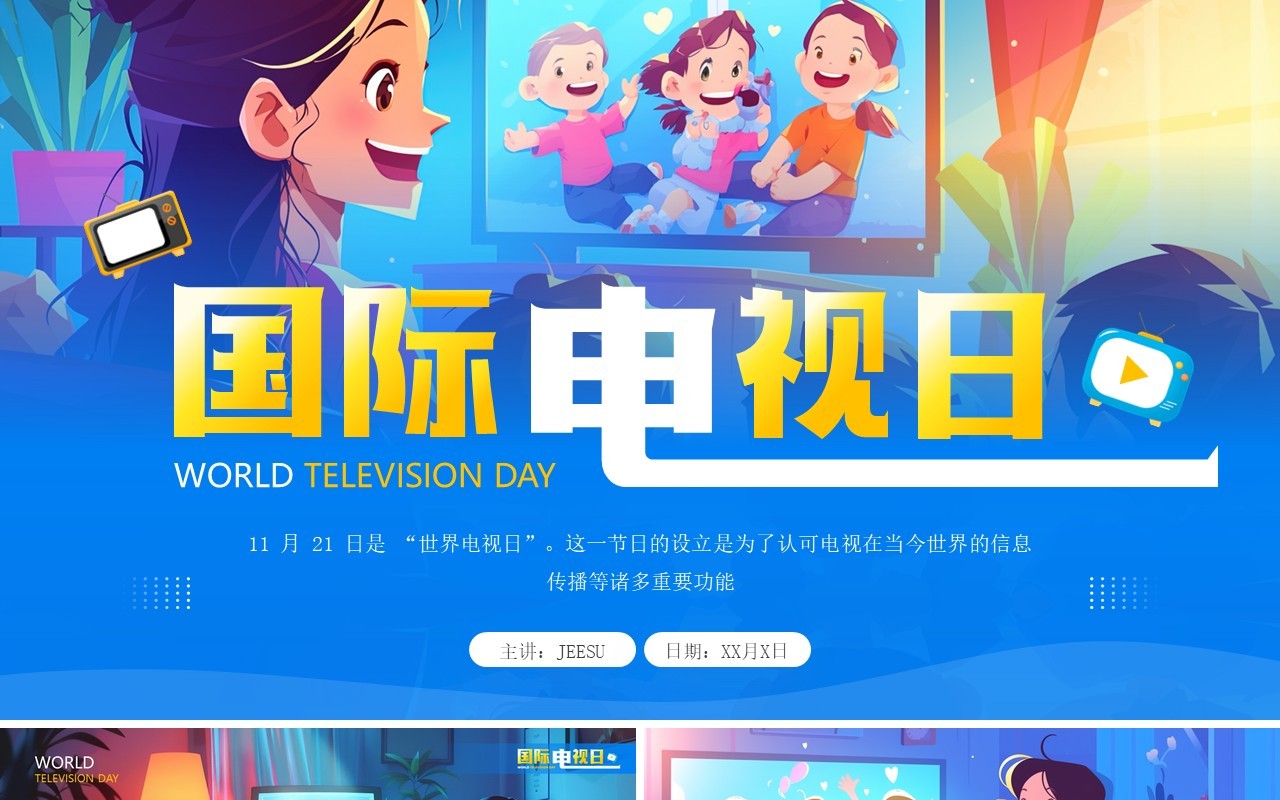 蓝色卡通风国际电视日PPT模板