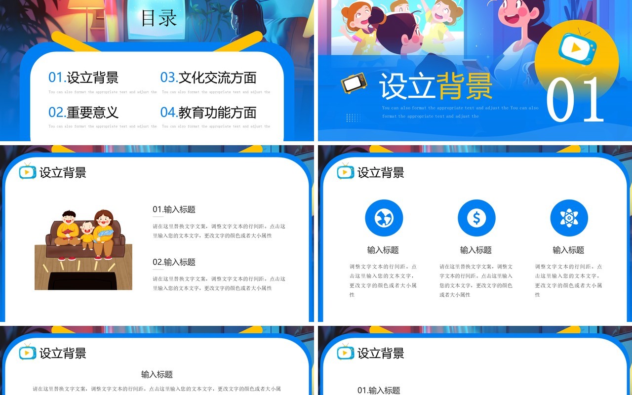 蓝色卡通风国际电视日PPT模板