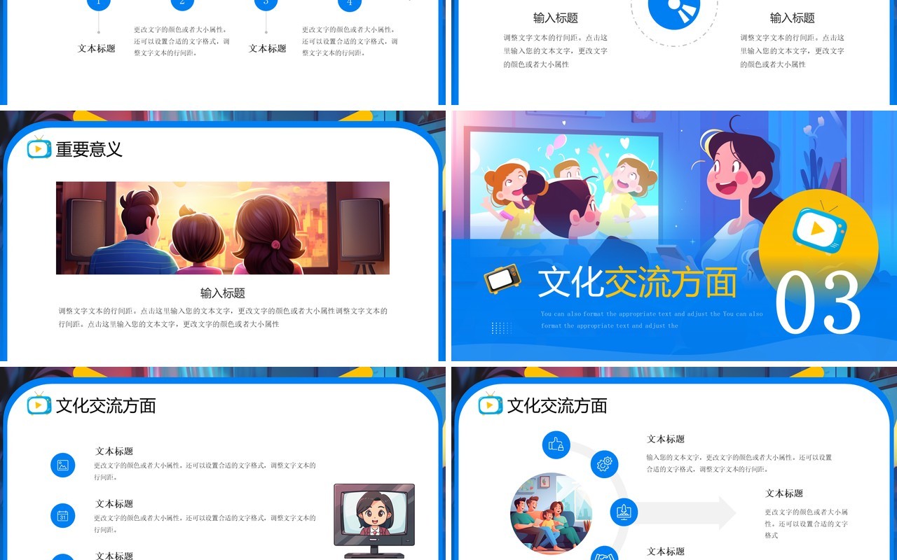 蓝色卡通风国际电视日PPT模板