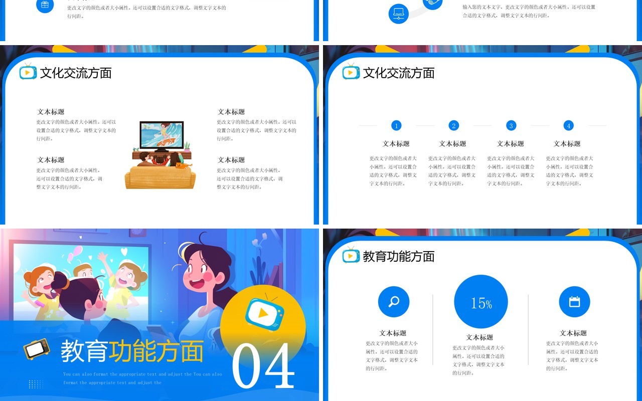 蓝色卡通风国际电视日PPT模板