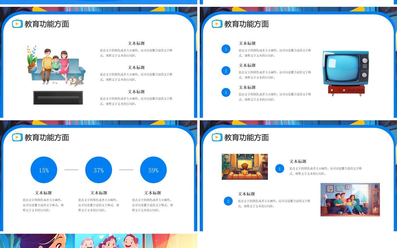 蓝色卡通风国际电视日PPT模板