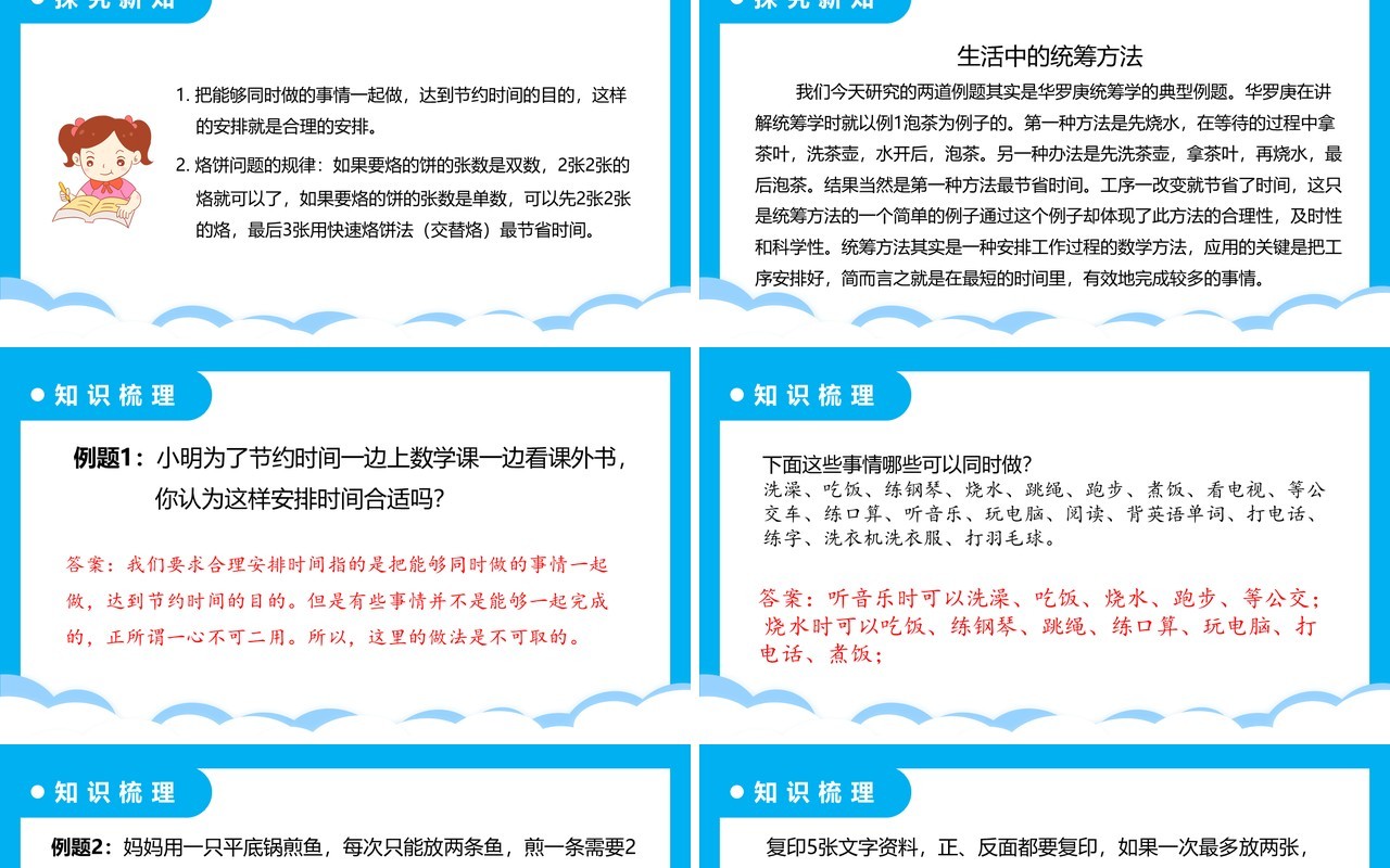 部编版四年级数学上册合理分配时间课件PPT模板