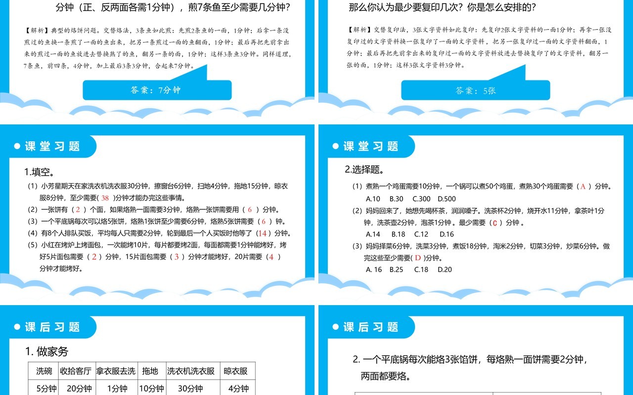 部编版四年级数学上册合理分配时间课件PPT模板