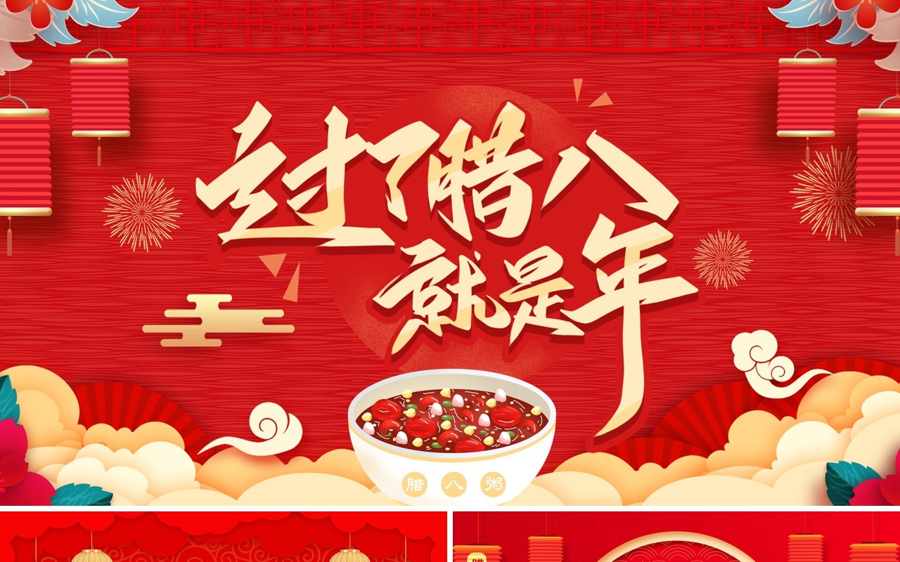 红色喜庆中国风过了腊八就是年PPT模板