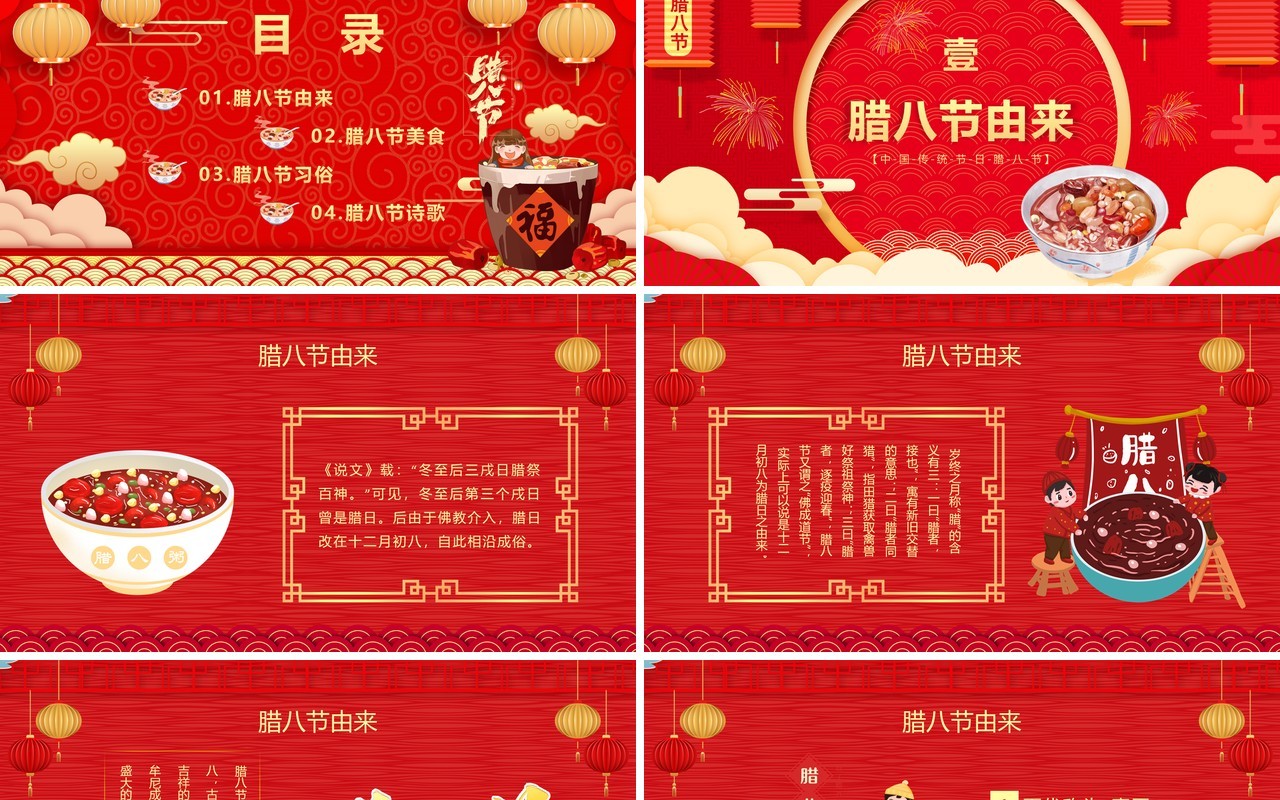 红色喜庆中国风过了腊八就是年PPT模板