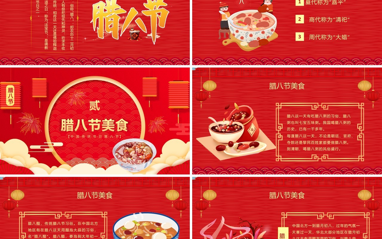 红色喜庆中国风过了腊八就是年PPT模板
