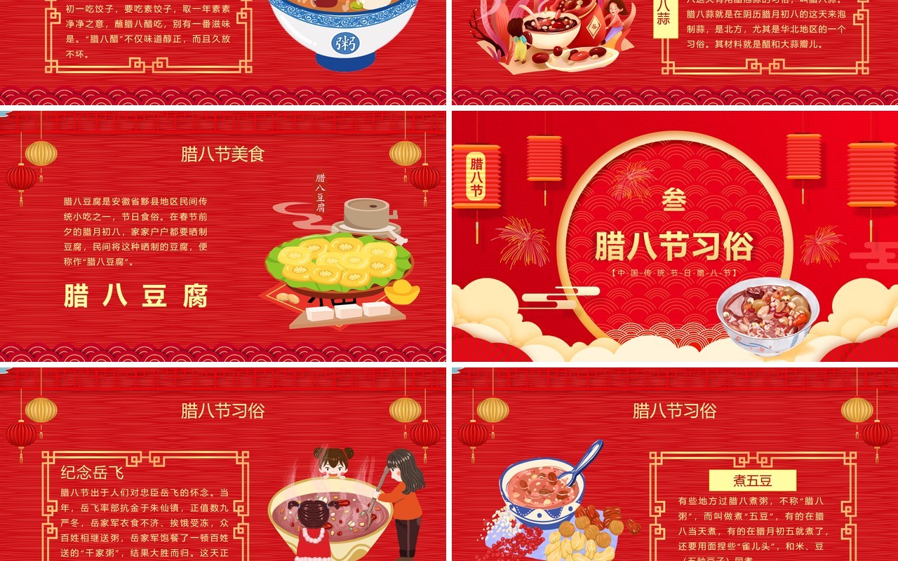 红色喜庆中国风过了腊八就是年PPT模板