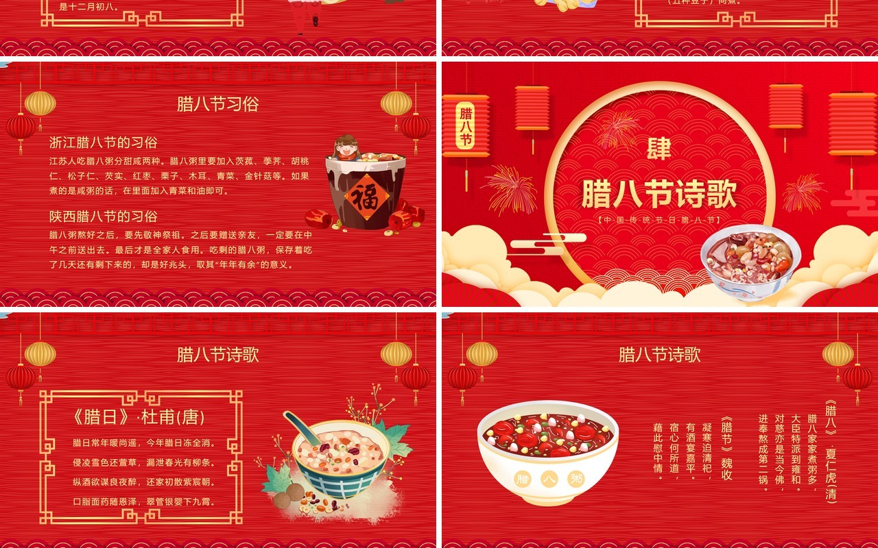 红色喜庆中国风过了腊八就是年PPT模板