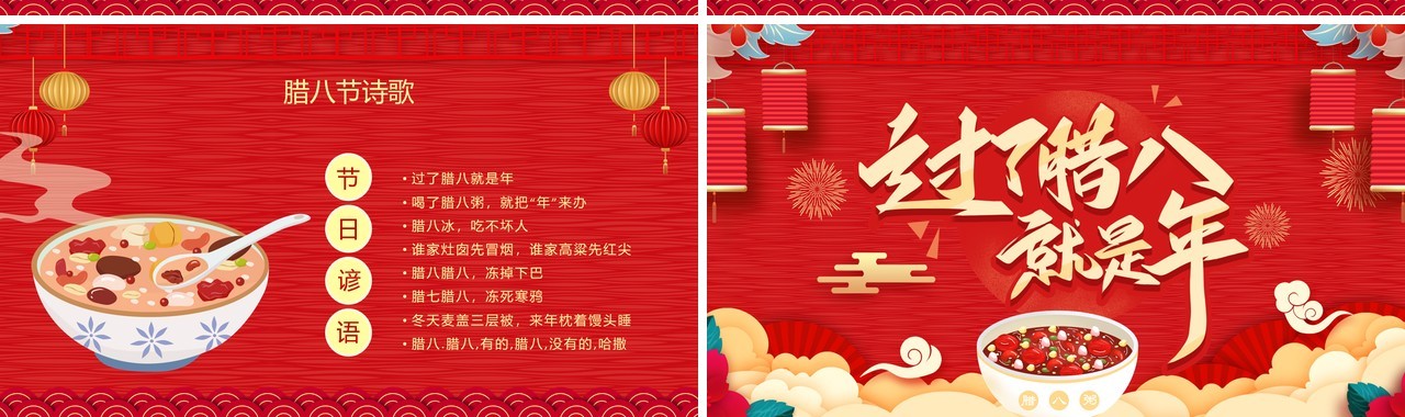 红色喜庆中国风过了腊八就是年PPT模板