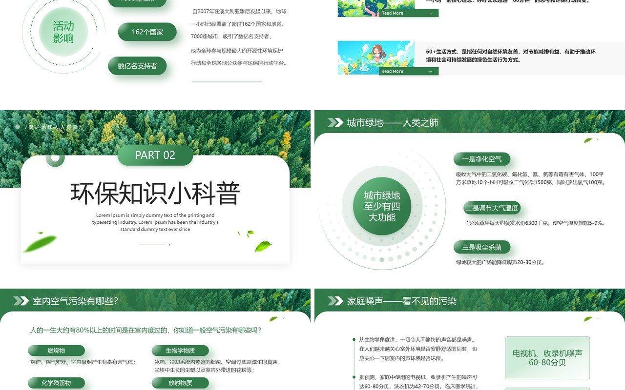 绿色简约风地球1小时日主题班会PPT模板