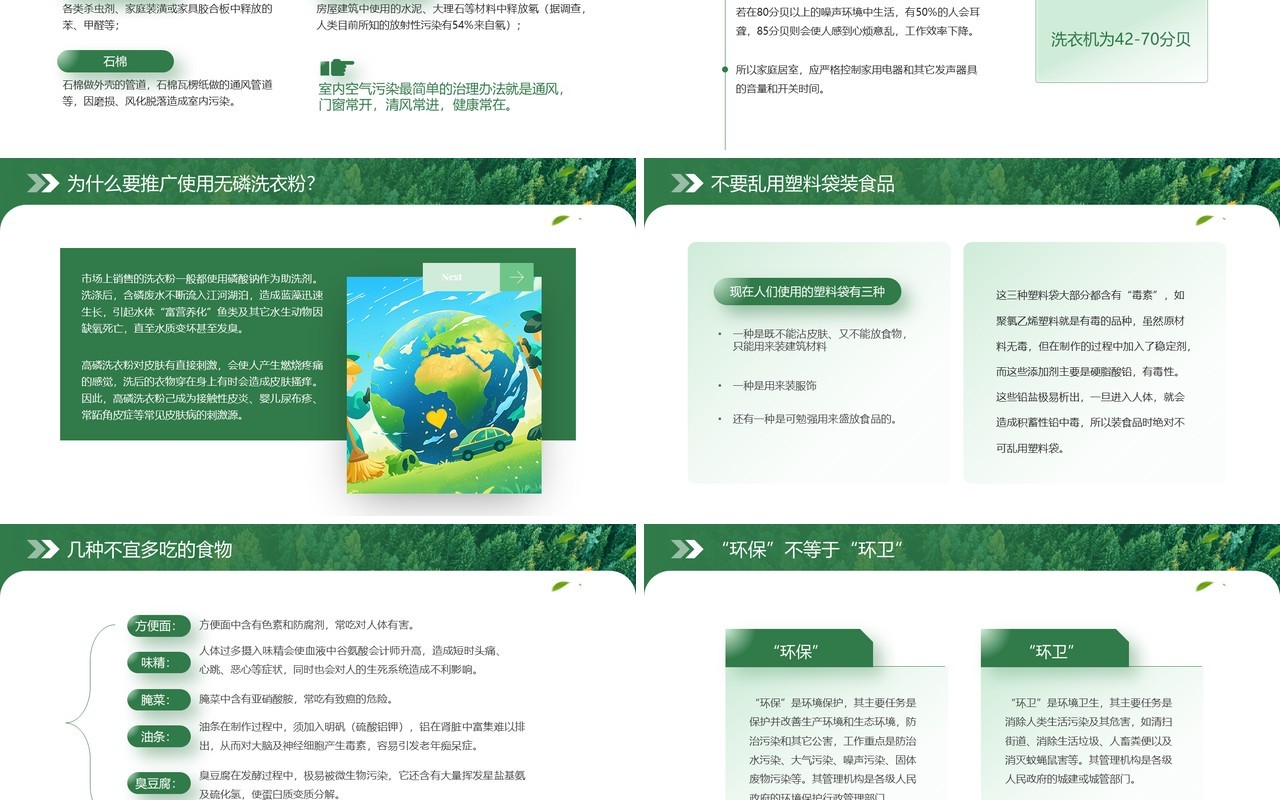绿色简约风地球1小时日主题班会PPT模板