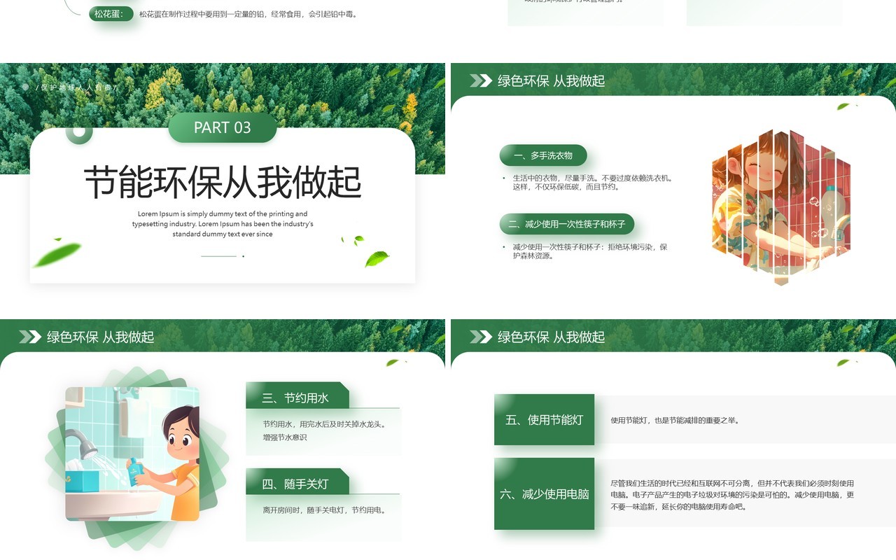 绿色简约风地球1小时日主题班会PPT模板