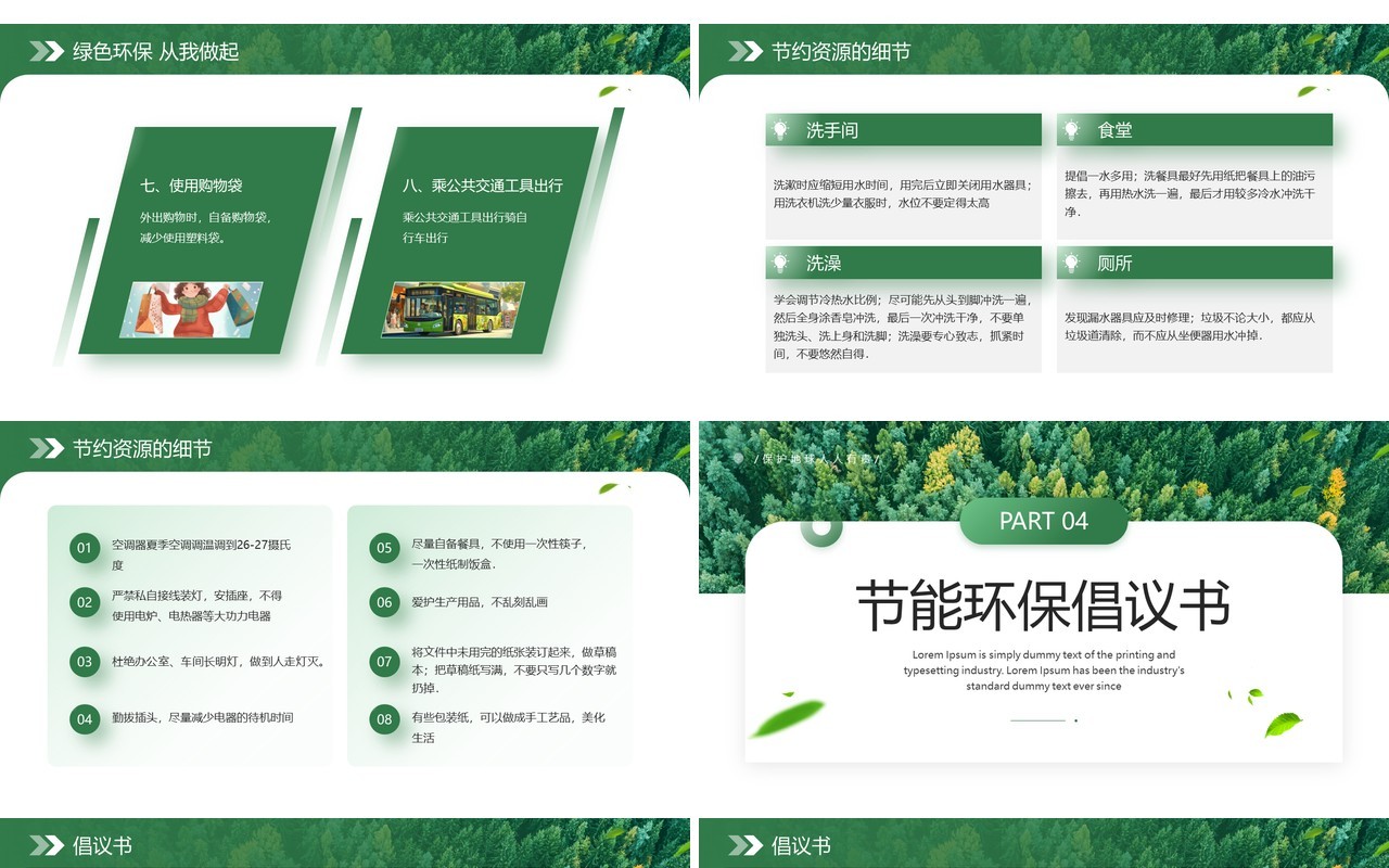 绿色简约风地球1小时日主题班会PPT模板