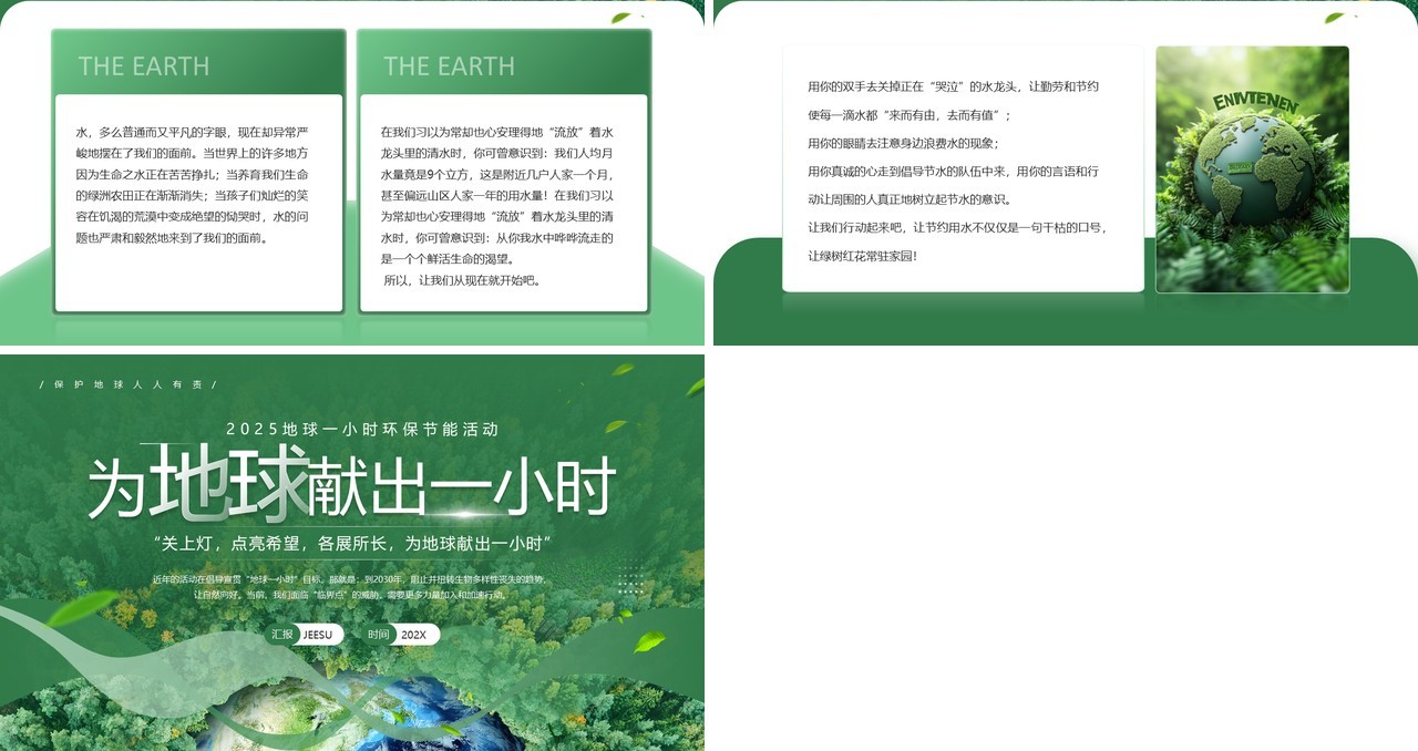 绿色简约风地球1小时日主题班会PPT模板