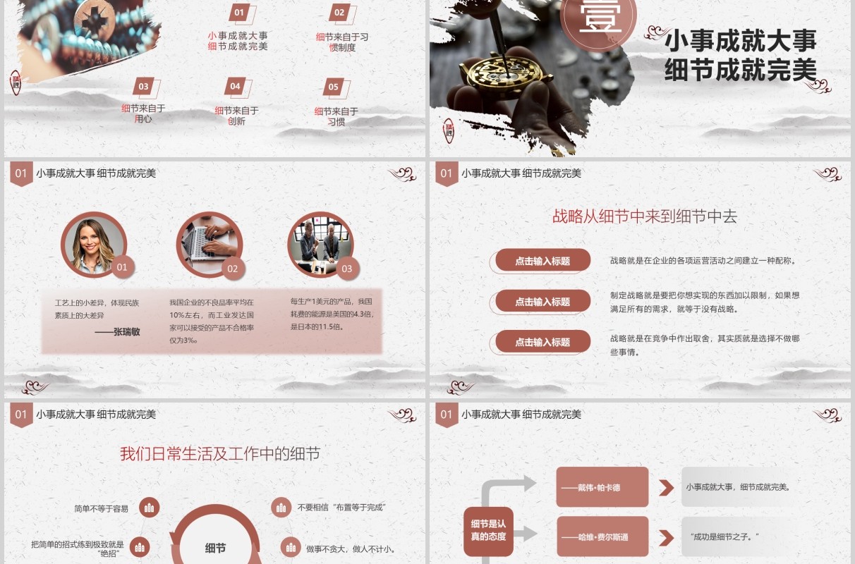 中国风企业文化细节决定成败培训课件PPT模板
