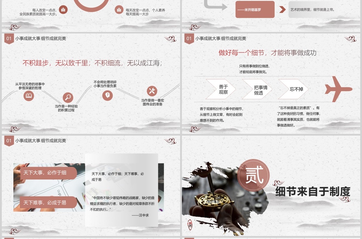 中国风企业文化细节决定成败培训课件PPT模板