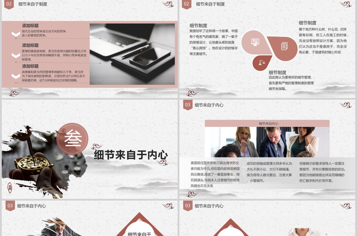 中国风企业文化细节决定成败培训课件PPT模板