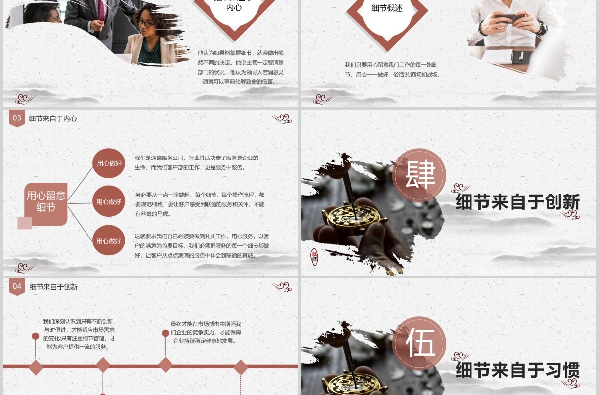中国风企业文化细节决定成败培训课件PPT模板