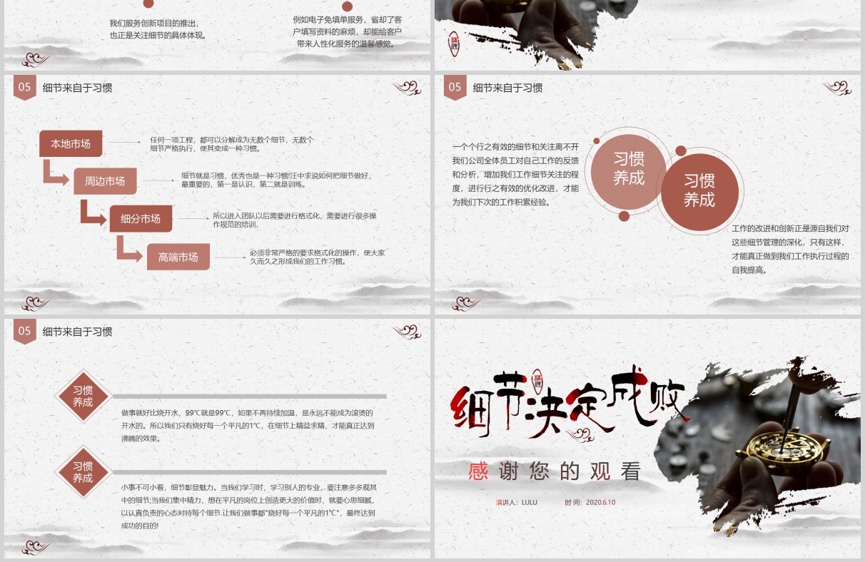 中国风企业文化细节决定成败培训课件PPT模板