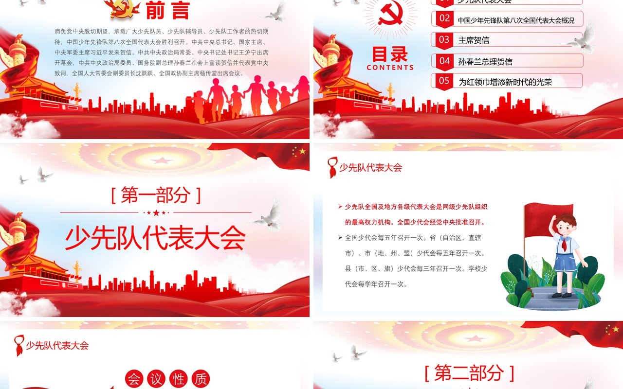 红色党政风中国少年先锋队第八次全国代表大会党课PPT模板