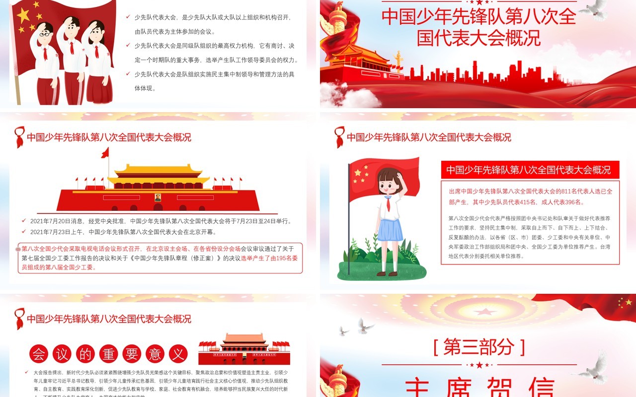 红色党政风中国少年先锋队第八次全国代表大会党课PPT模板