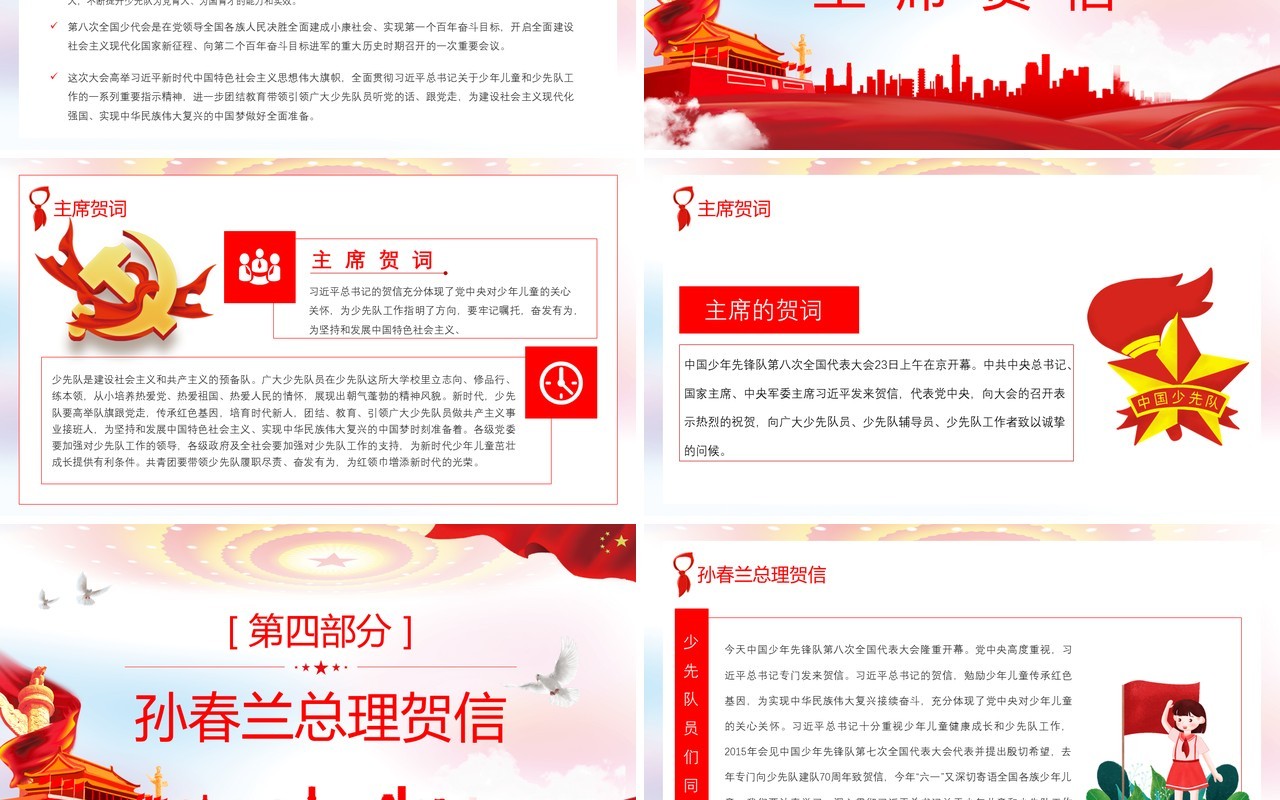 红色党政风中国少年先锋队第八次全国代表大会党课PPT模板