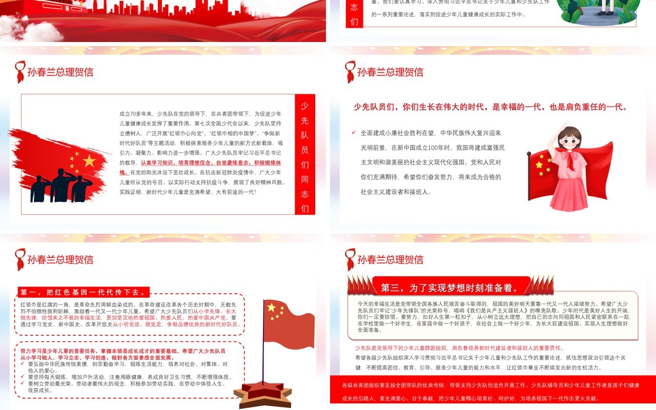 红色党政风中国少年先锋队第八次全国代表大会党课PPT模板