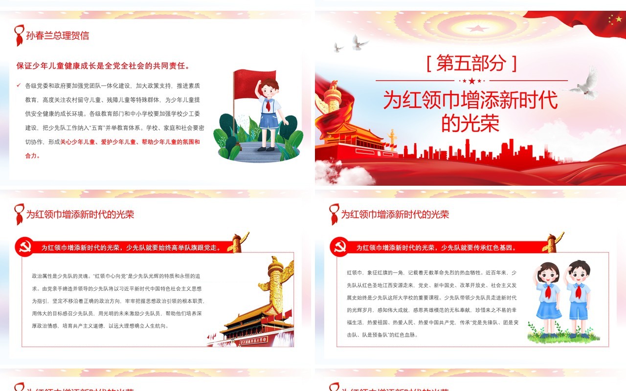 红色党政风中国少年先锋队第八次全国代表大会党课PPT模板