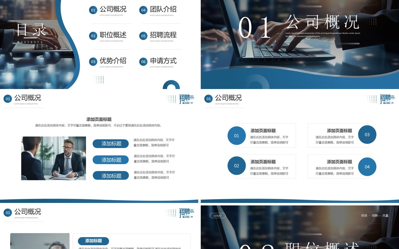 蓝色商务风企业招聘计划PPT通用模板