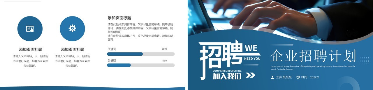 蓝色商务风企业招聘计划PPT通用模板