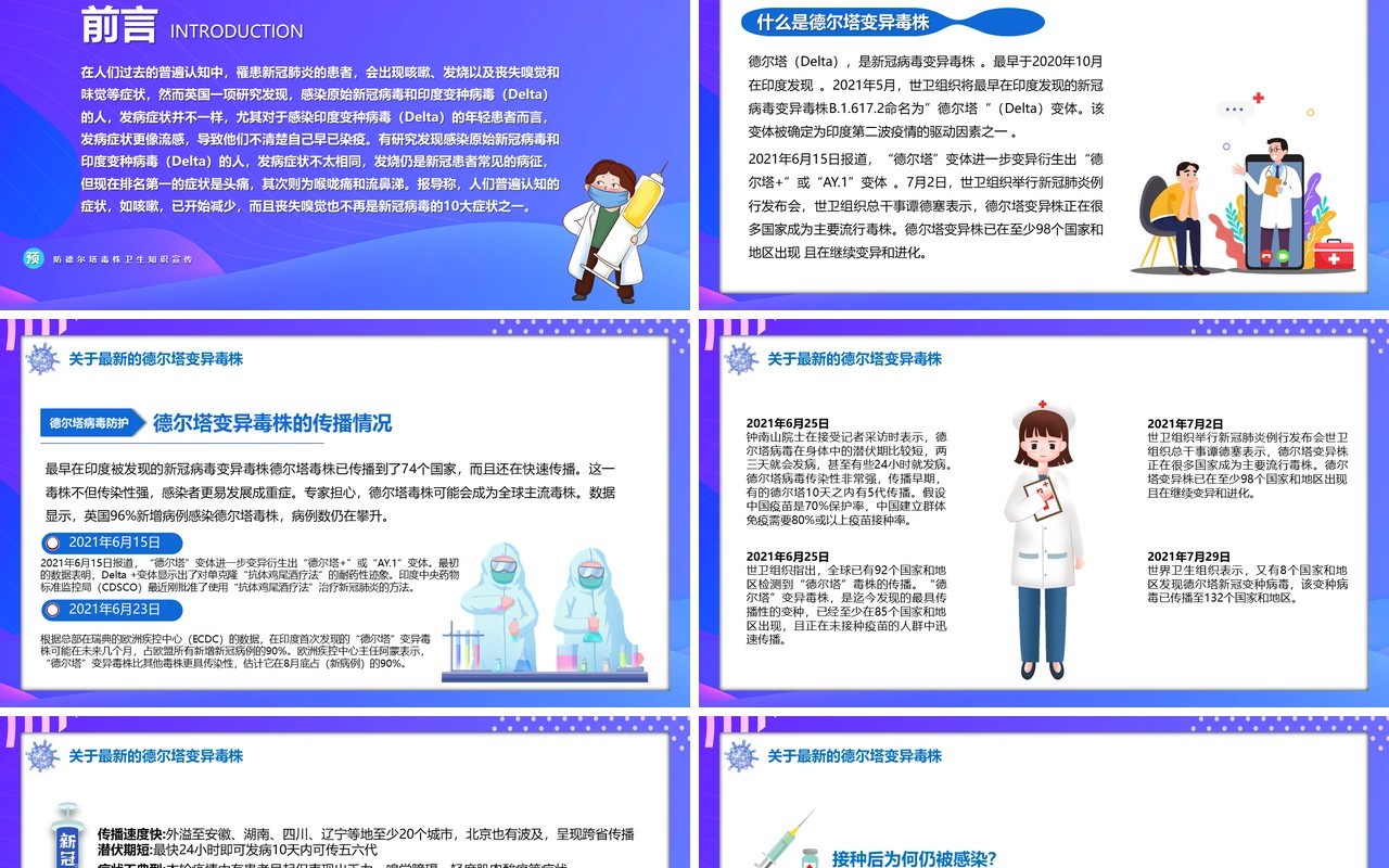 紫色卡通风德尔塔变异毒株预防知识培训PPT模板