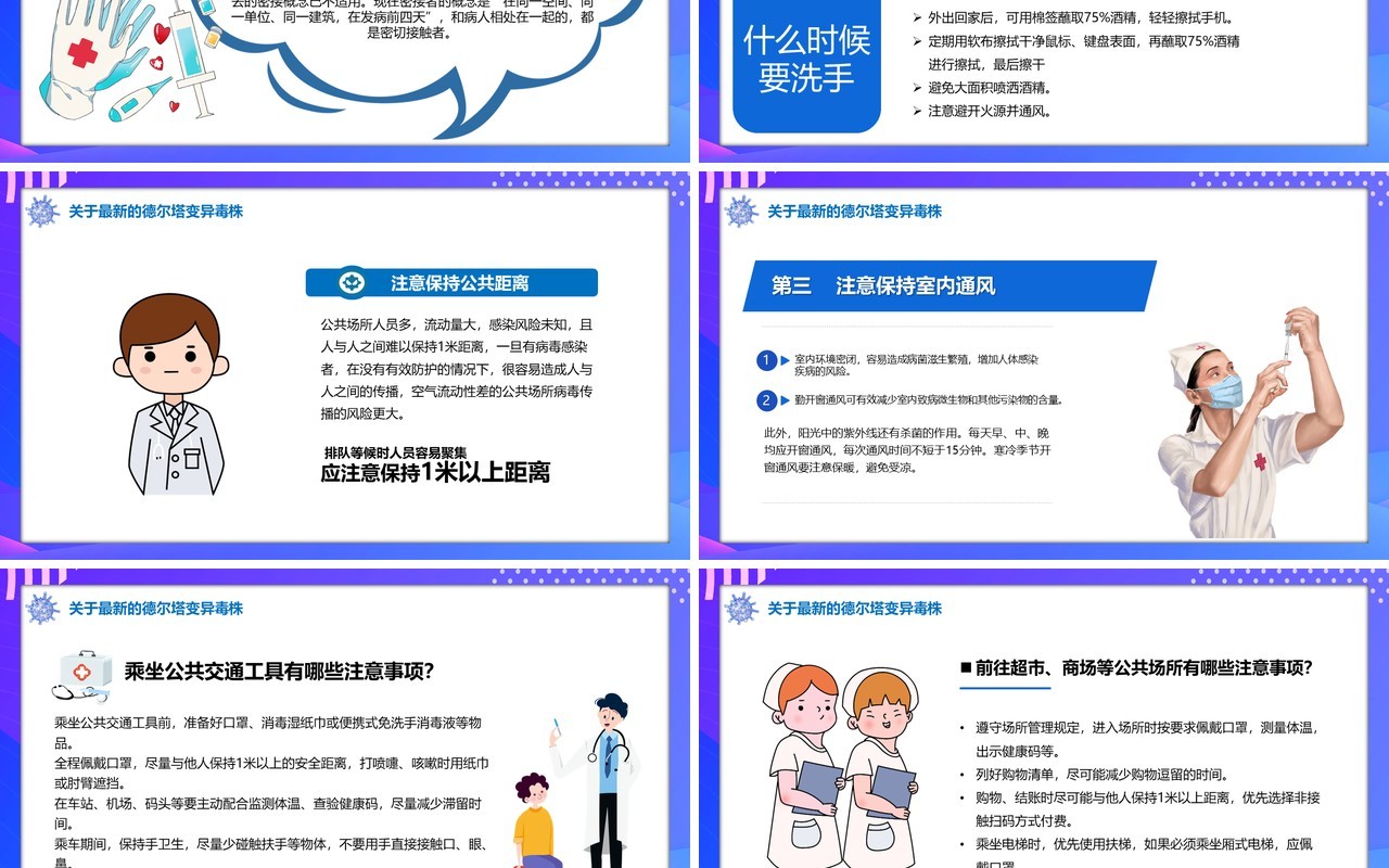 紫色卡通风德尔塔变异毒株预防知识培训PPT模板
