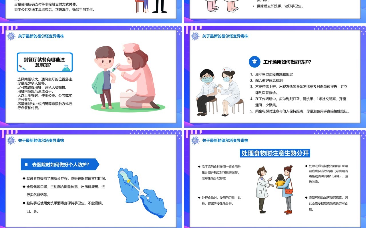 紫色卡通风德尔塔变异毒株预防知识培训PPT模板
