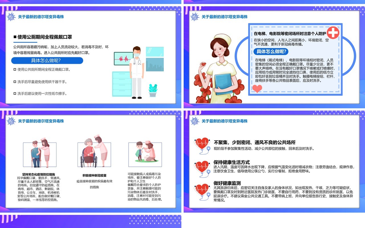 紫色卡通风德尔塔变异毒株预防知识培训PPT模板