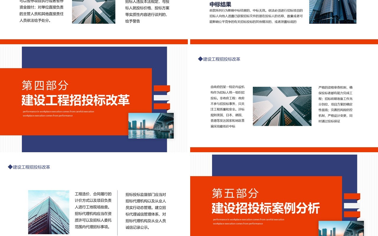 建设工程招投标法规体系解读动态PPT模板