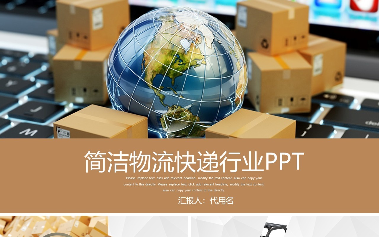 简洁物流快递行业PPT模板