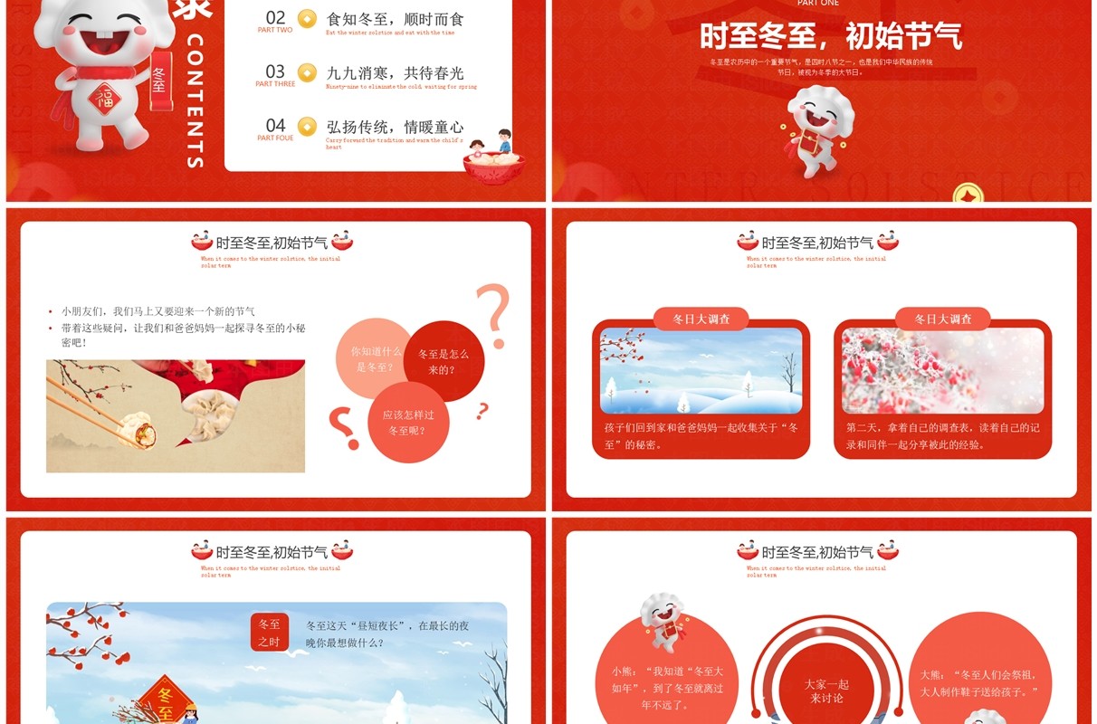 红色中国风二十四节气之冬至PPT模板