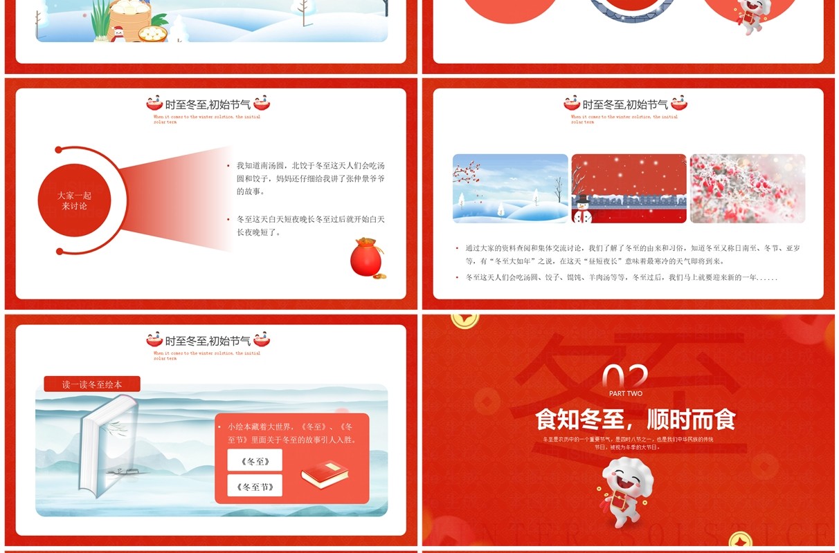 红色中国风二十四节气之冬至PPT模板