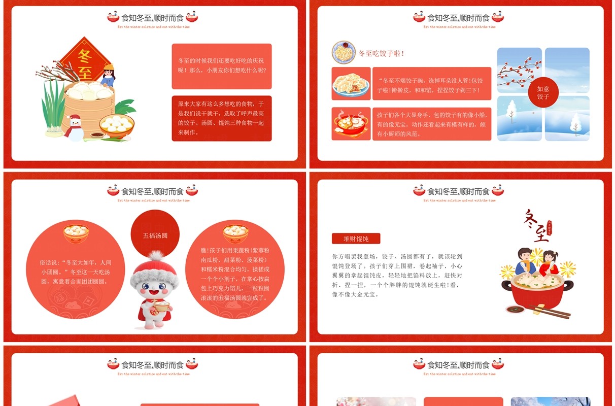 红色中国风二十四节气之冬至PPT模板