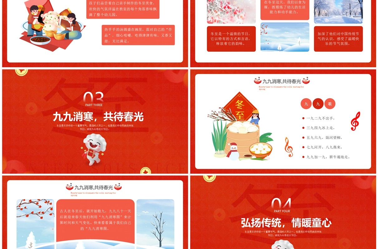 红色中国风二十四节气之冬至PPT模板