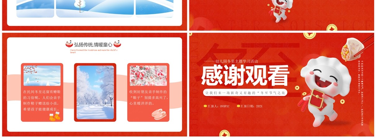 红色中国风二十四节气之冬至PPT模板