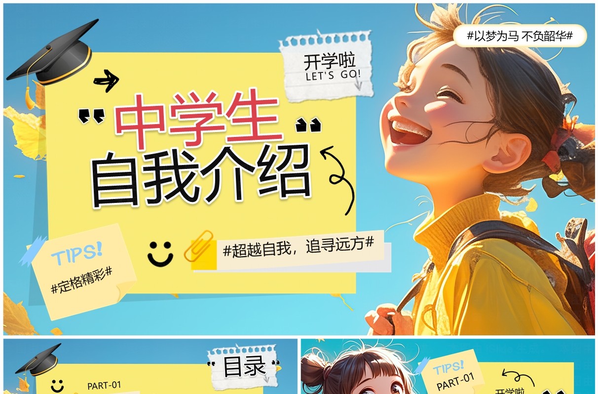 黄色卡通风中学生自我介绍PPT模板
