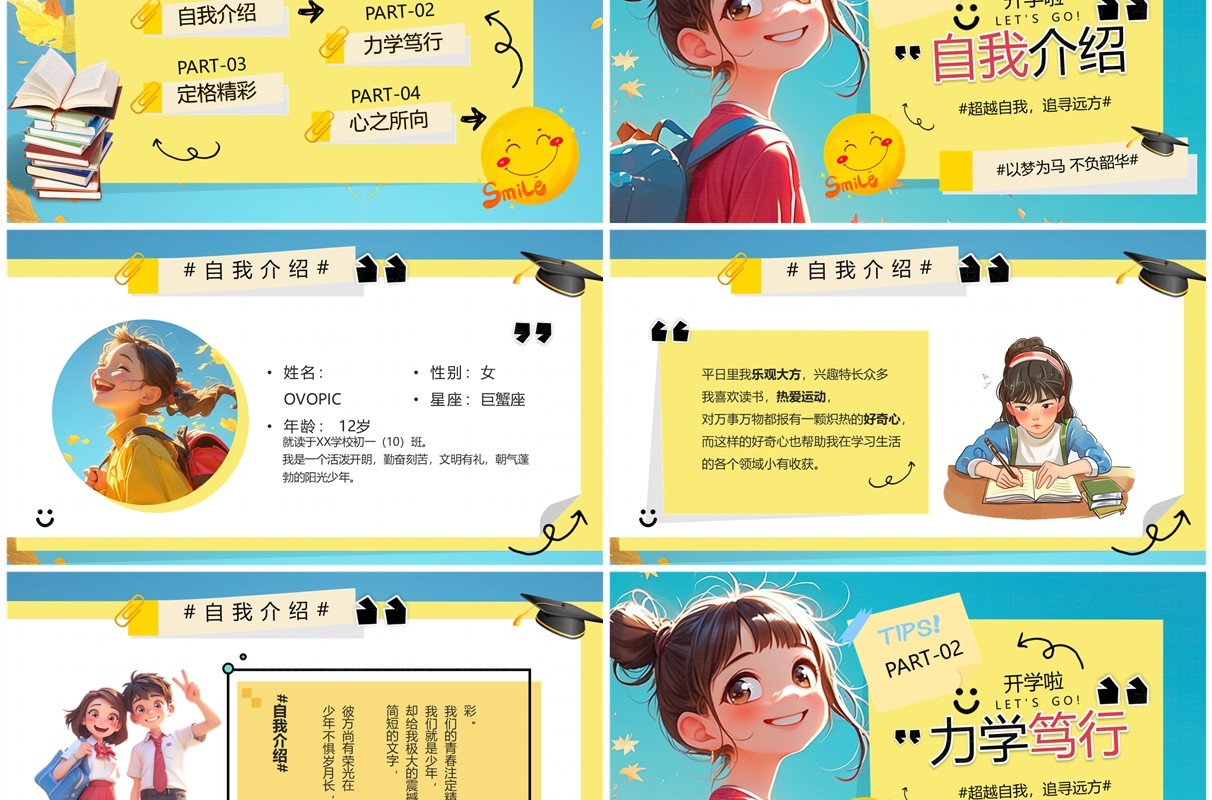 黄色卡通风中学生自我介绍PPT模板
